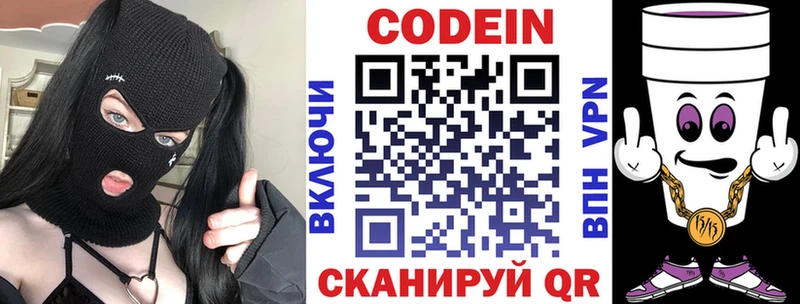 Codein напиток Lean (лин) как найти закладки Плёс